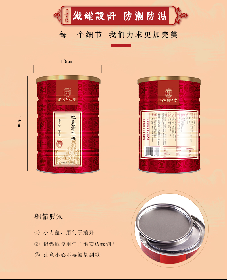 南京同仁堂红豆薏米粉500g