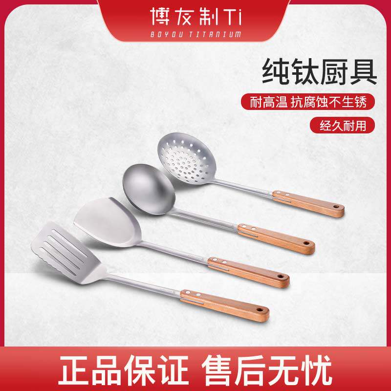 Boyou titanium high-grade anti-scalding pure titanium spatula household frying pan non-slip titanium shovel high-end wooden handle shovel