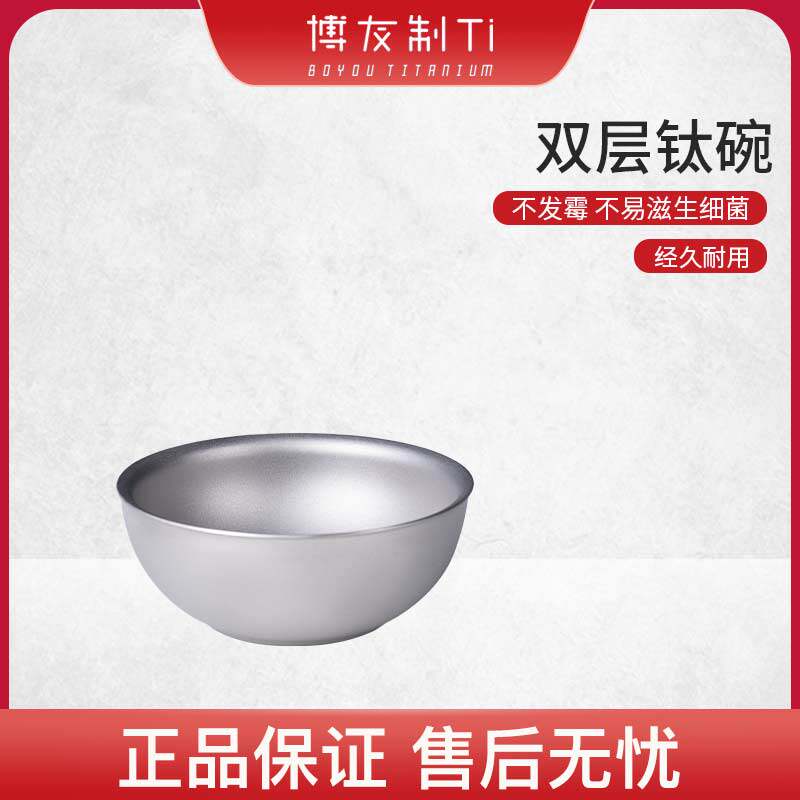 Boyou friendly titanium titanium double layer thickened bowl food contact grade thermal insulation anti-burn and anti-fall bowl home big number single