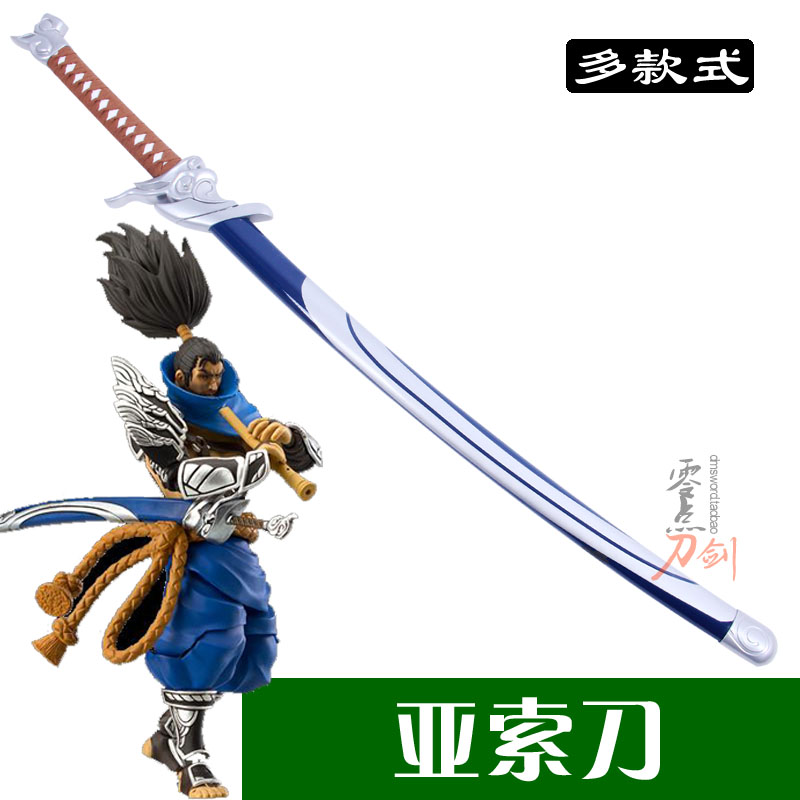 LOL Hero High Wind Sword Hao Yasuo Knife cos Royal Wind Swordsman Alliance Game Weapon Equipment Wooden Unopened Blade