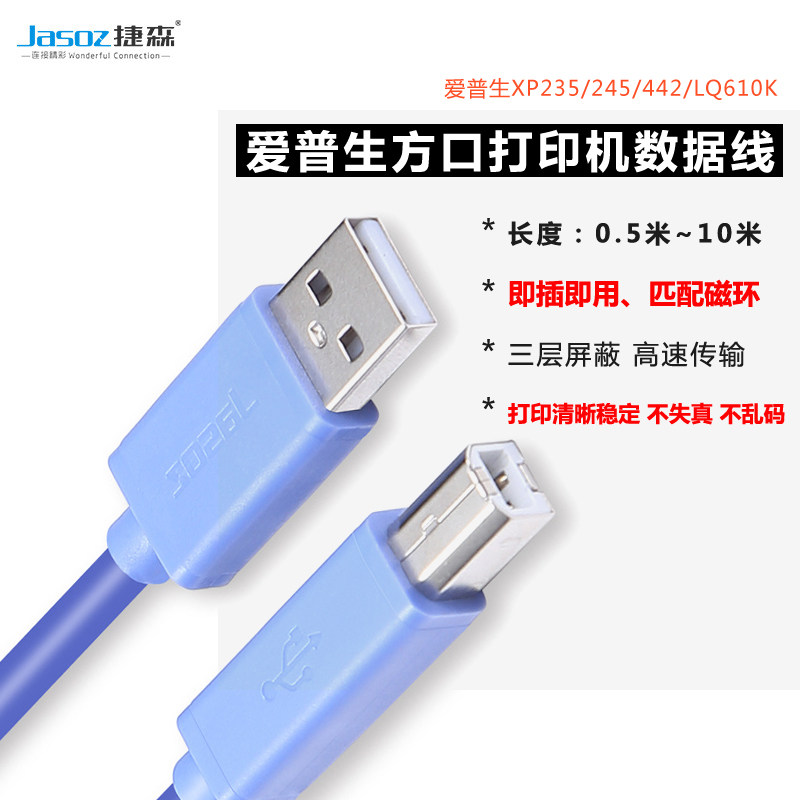 Jessen is suitable for the XP235 Epson 245 442 computer and printer connection LQ610K data line 3m