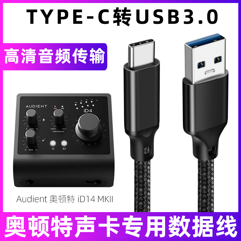Suitable for Id14 Mkii Aiken 5Th Generation Presonus Sound Card Connection Cable Type-C to USB Data Cable 3m Suitable for Id14 Mkii Aiken 5Th Generation Presonus Sound Card Connection Cable Type-C to USB Data Cable 3m