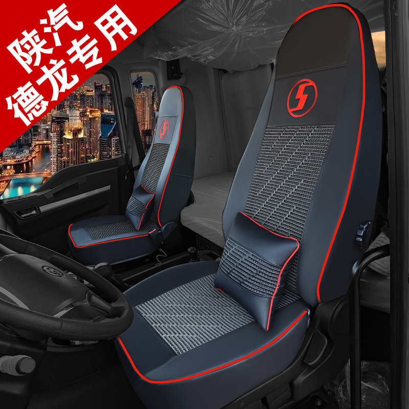 Shaanxi Dirange new M3000 seat truck X3000 Season L3000 cushion X5000 full surrounded decorative leather