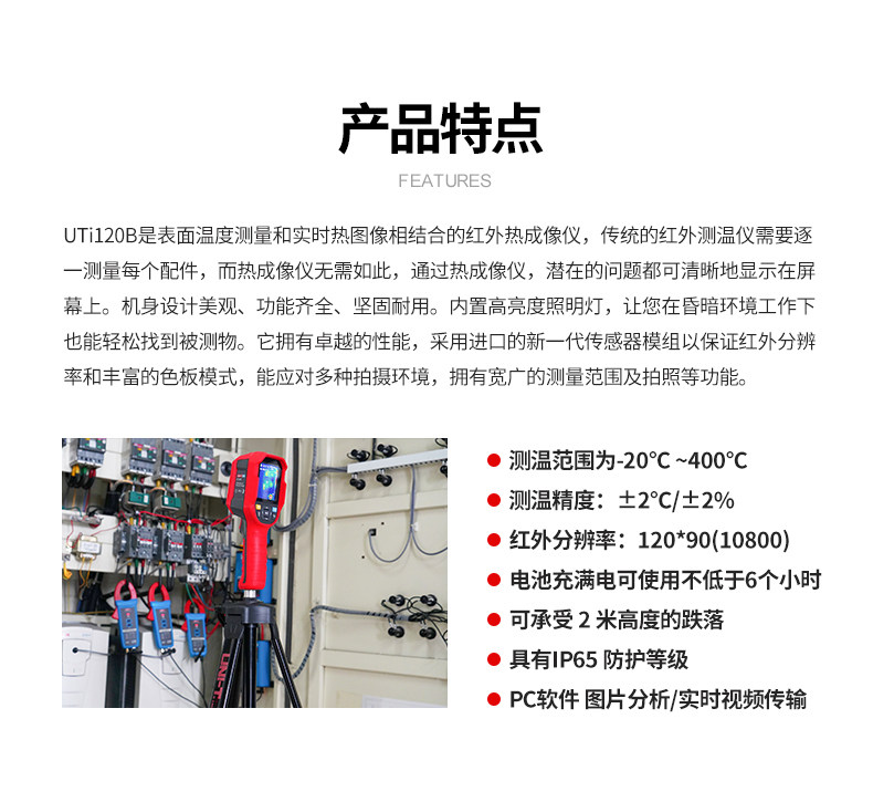 Тепловизор 优利德uti120b红外线热像仪测温高精度热成像仪手持热成像仪表/器 UNI/T