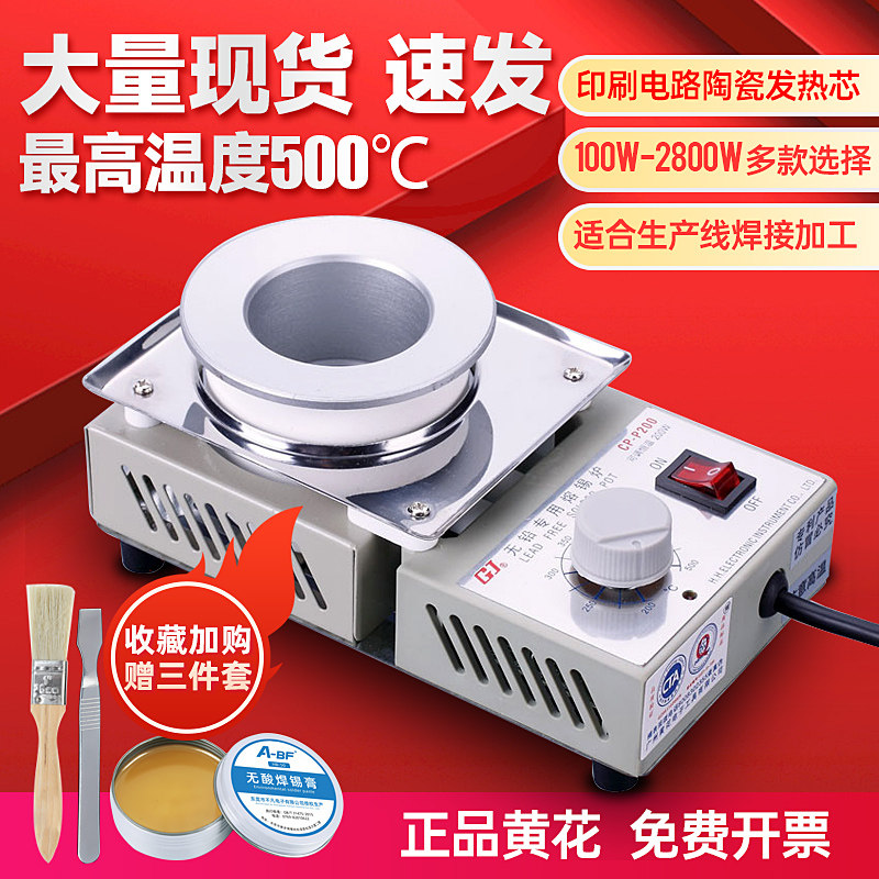 Yellow flower adjustable thermostatic small melting tin furnace stainless steel tin pot impregnable tin soldering furnace 100W200W environmentally friendly small tin furnace