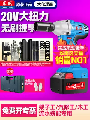 Dongcheng electric screwdriver, large torque rechargeable heavy electric pneumatic wrench, brushless lithium battery, Dongcheng impact board