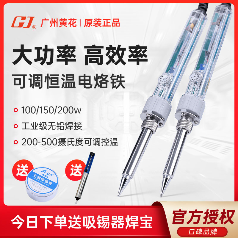 Huanghua high power internal heat constant temperature adjustable electric soldering iron 100 150 200W industrial soldering iron EP-D100