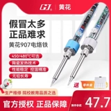 Huanghua 907 Постоянная температура электричество паяль железа внутреннее горячие 60 Вт регулируемые температурные паяль