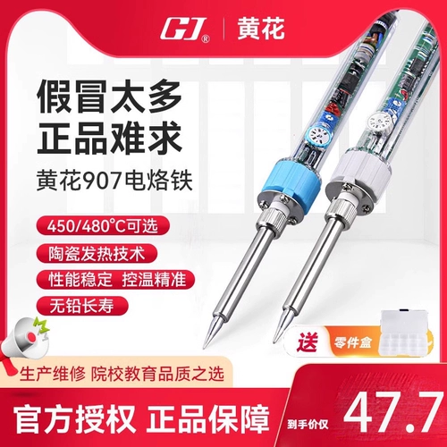 Huanghua 907 Постоянная температура электричество паяль железа внутреннее горячие 60 Вт регулируемые температурные паяль