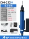 Полностью автоматический стандарт DM-222M (бесщеточная/регулируемая скорость) (используя 5-миллиметровую партию)