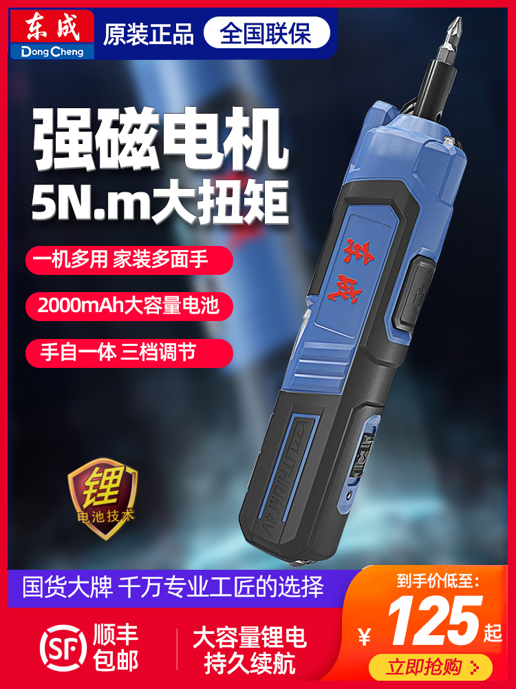 Dongcheng electric screwdriver Lithium screwdriver Mini rechargeable electric screwdriver 4V multi-function household electric screwdriver