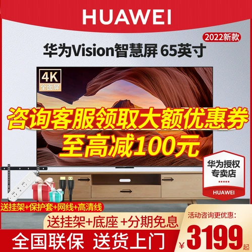 Huawei Vision Smart Screen 65-дюймовый двойной ЖК-телевизор с высокой щеткой, 120 Гц, 4K, полноэкранный интеллектуальный ЖК-телевизор с голосовым управлением