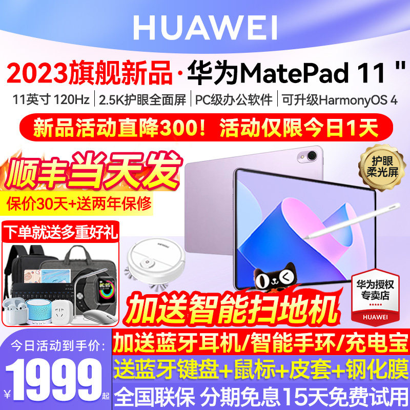 Straight down 300 Huawei tablet Matepad 11 2023 new tablet soft light screen university students with learning ipad official flagship store official web cours research pad