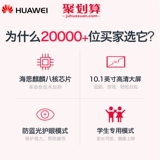 Huawei, планшетный ноутбук, мобильный телефон подходящий для игр для школьников, 1 дюймов, 2019, широкий экран, андроид, 2 в 1, 10 дюймов, официальный продукт