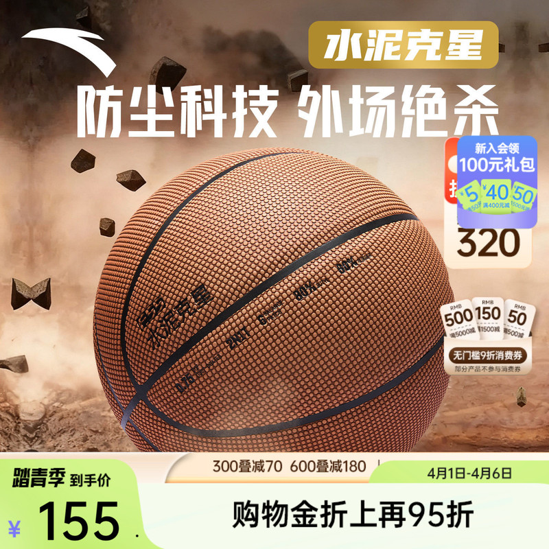 Anta Basketball F.55 Cement Buster No. 7 Professional Ball Anti-Slip Dustproof Professor China Tour Edition Outdoor Basketball