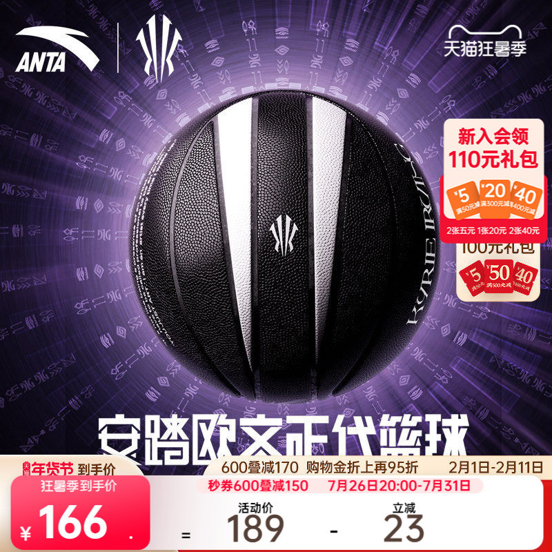 Anta Basketball Irving Basketball No. 5 Ball with Special Shaped Eight-Skin Surface Design for Practical Professional Competition Training Wear-Resistant Basketball