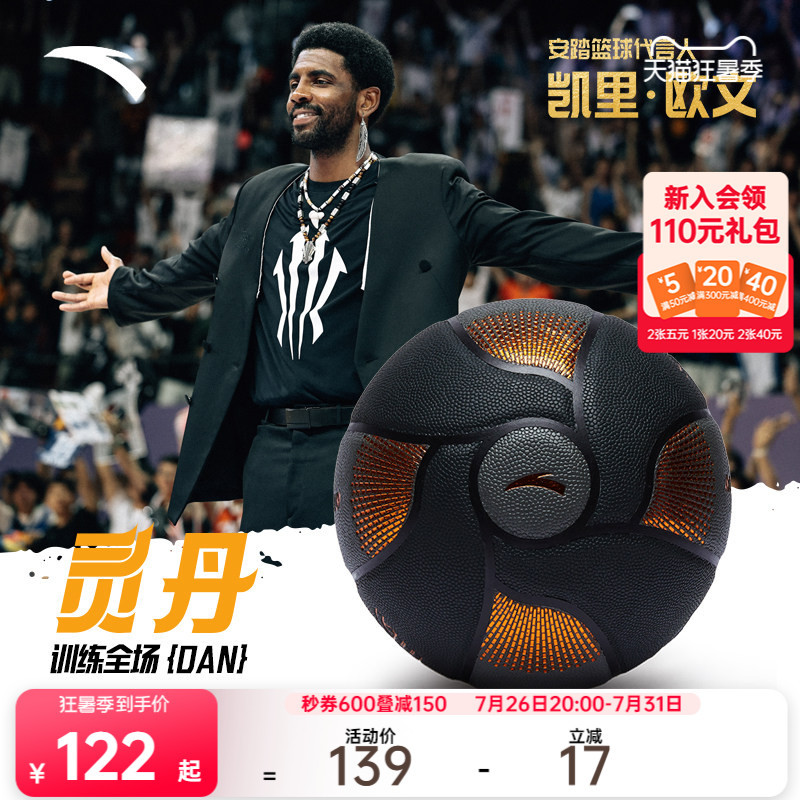 Kyrie Irving Series Anta Magic Basketball | Game No. 7 Standard Ball Adult Wear-Resistant Non-Slip Basketball
