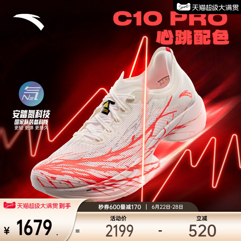 Anta C10 Pro Heartbeat | Professional Marathon Racing Running Shoes Men's Running Shoes 112525574