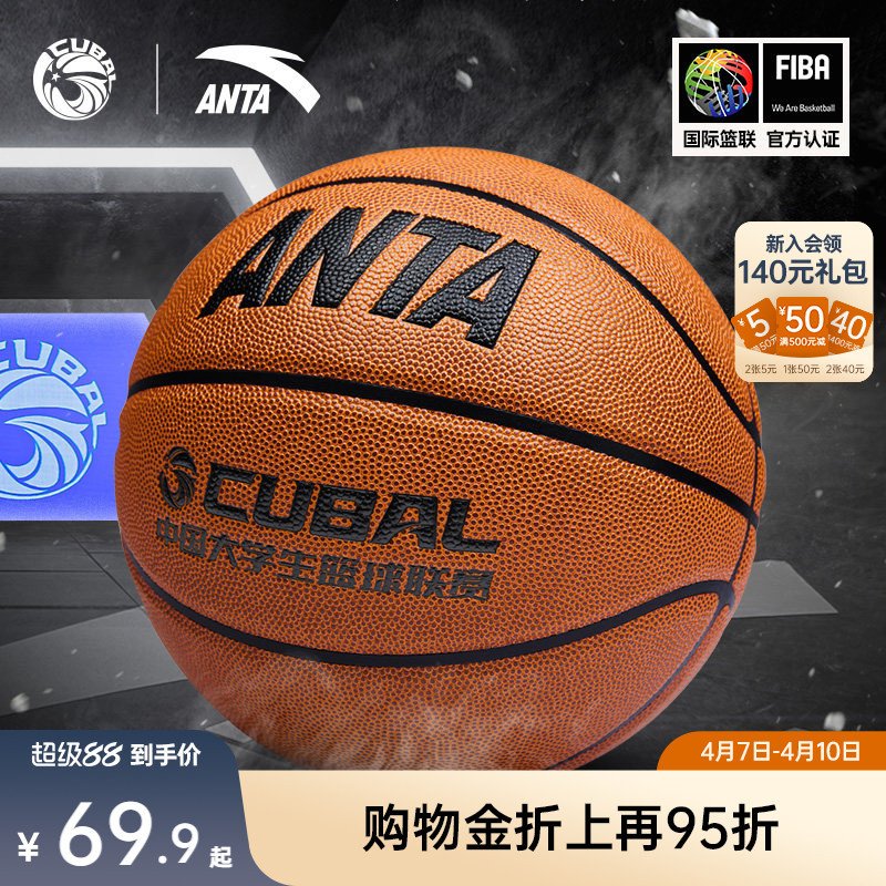 Anta Basketball Cubal Competition-Specific Ball Fiba International Basketball Association Certified Physical Examination Student Size 5 and 7 Standard Ball Anta Basketball Cubal Competition-Specific Ball Fiba International Basketball Association Certified Physical Examination Student Size 5 and 7 Standard Ball