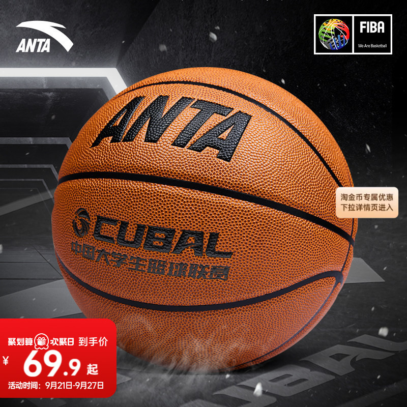 Anta Basketball Cubal Game-Specific Ball Fiba International Basketball Association Certified Kidsren's and Student Size 5 and 7 Standard Ball