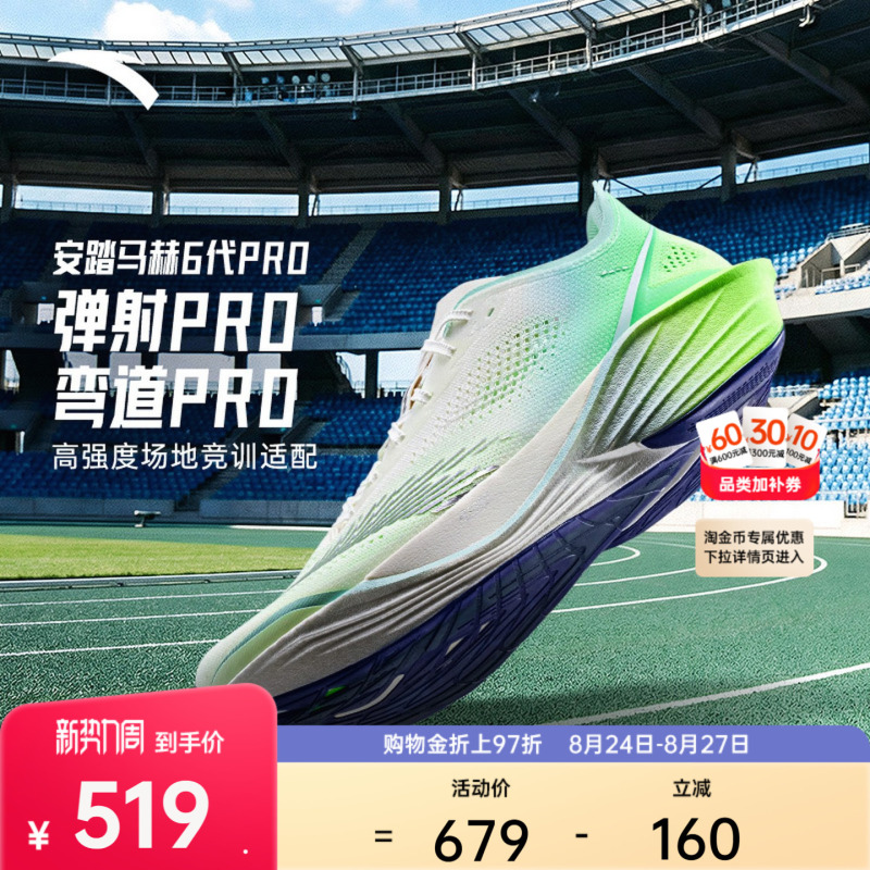 Anta Mach 6Th Generation Pro丨Professional Shock-Absorbing Running Shoes Men's Shoes Autumn Racing Competition Training Running Shoes Sports Shoes Anta Mach 6Th Generation Pro丨Professional Shock-Absorbing Running Shoes Men's Shoes Autumn Racing Competition Training Running Shoes Sports Shoes