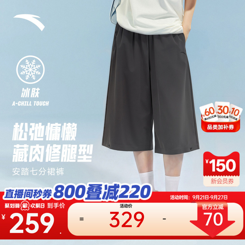 Anta Quick-Drying Capri Skirt Pants | Thin Ice Silk Wide-Leg Pants for Women 2026 Summer Slimming Casual Pants 162628516 Anta Quick-Drying Capri Skirt Pants | Thin Ice Silk Wide-Leg Pants for Women 2026 Summer Slimming Casual Pants 162628516