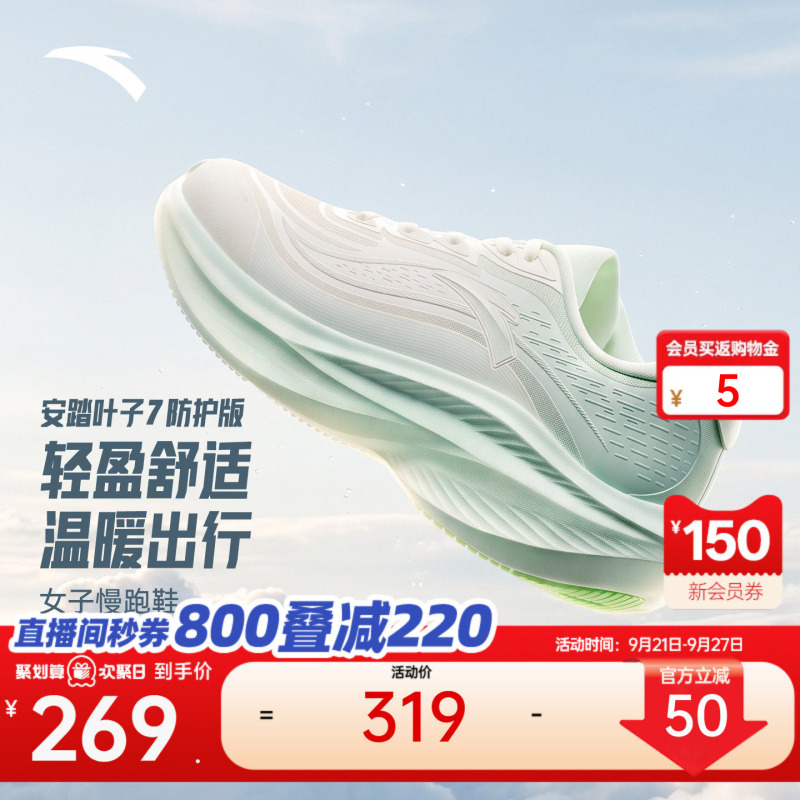 Anta Leaf 7 | Lightweight Height-Increasing Running Shoes for Women, Autumn Shock-Absorbing Sports Shoes, Jump Rope Shoes, Water-Repellent Running Shoes Anta Leaf 7 | Lightweight Height-Increasing Running Shoes for Women, Autumn Shock-Absorbing Sports Shoes, Jump Rope Shoes, Water-Repellent Running Shoes