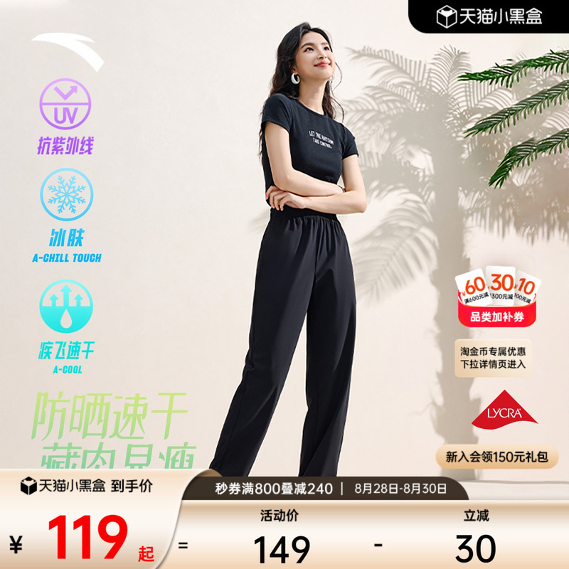 Anta Free Pants | Sun-Protective Quick-Dry Pants, Jogger Pants, Loose Casual Sports Long Pants, Women's Drapey Yoga Pants