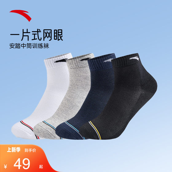 ANTA sports socks combination set for men and women, mid-length running basketball fitness socks, deodorant long socks that absorb sweat