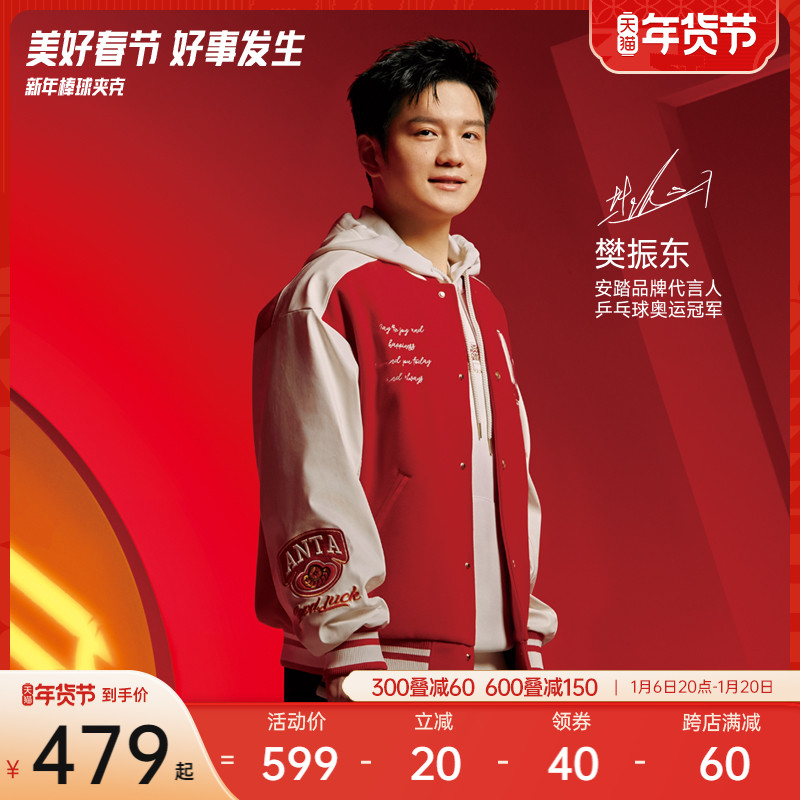【樊振東と同じスタイル】安踏で良いことが起こる丨新年野球ユニフォームジャケット男女兼用 152518701S