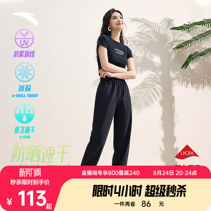 Anta Free Pants | Sun-Protective Quick-Dry Pants, Jogger Pants, Loose Casual Sports Long Pants, Women's Drapey Yoga Pants
