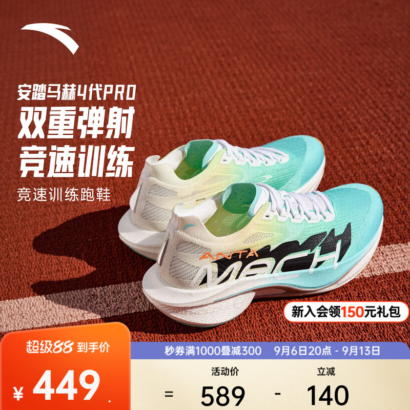 Anta Mach 4 Pro丨Nitrogen Technology Racing Training Professional Running Shoes Men's Breathable Sports Shoes Running Shoes Anta Mach 4 Pro丨Nitrogen Technology Racing Training Professional Running Shoes Men's Breathable Sports Shoes Running Shoes