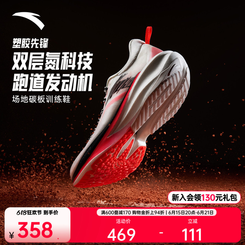 Anta Plastic Pioneer丨 Field Training Nitrogen Technology Professional Carbon Plate Running Shoes Men's Cushioning Student Sports Shoes Anta Plastic Pioneer丨 Field Training Nitrogen Technology Professional Carbon Plate Running Shoes Men's Cushioning Student Sports Shoes