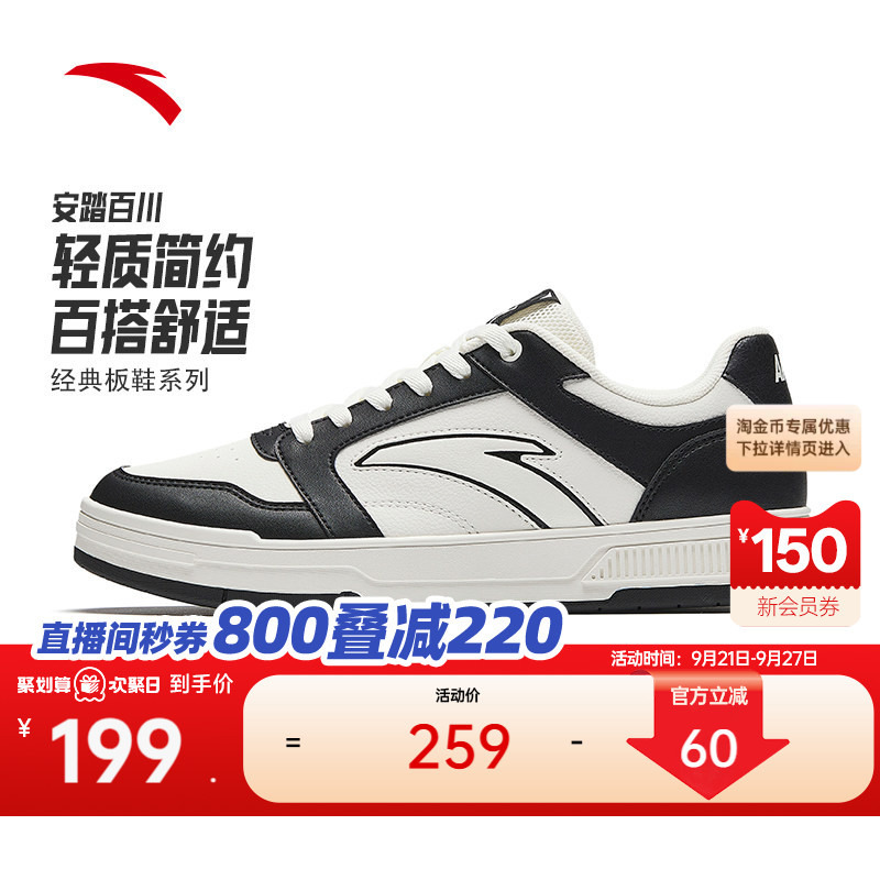 Anta Baichuan丨Classic Black and White Low-Top Sneakers Panda Color Men's Shoes Autumn Flat Sports Shoes 112618011 Anta Baichuan丨Classic Black and White Low-Top Sneakers Panda Color Men's Shoes Autumn Flat Sports Shoes 112618011