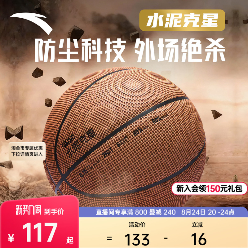 Anta Basketball F.55 Cement Buster No. 7 Professional Ball Adult Non-Slip Dustproof Professor's Same Model Outdoor Basketball Anta Basketball F.55 Cement Buster No. 7 Professional Ball Adult Non-Slip Dustproof Professor's Same Model Outdoor Basketball