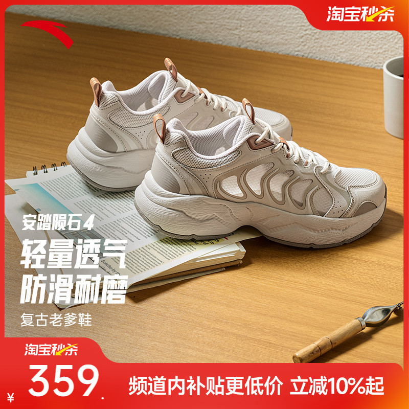【Fan Zhendong's Style】Anta Meteorite 4 | Thick-Soled Height-Increasing Dad Shoes for Men, Mesh Breathable Casual Sports Shoes
