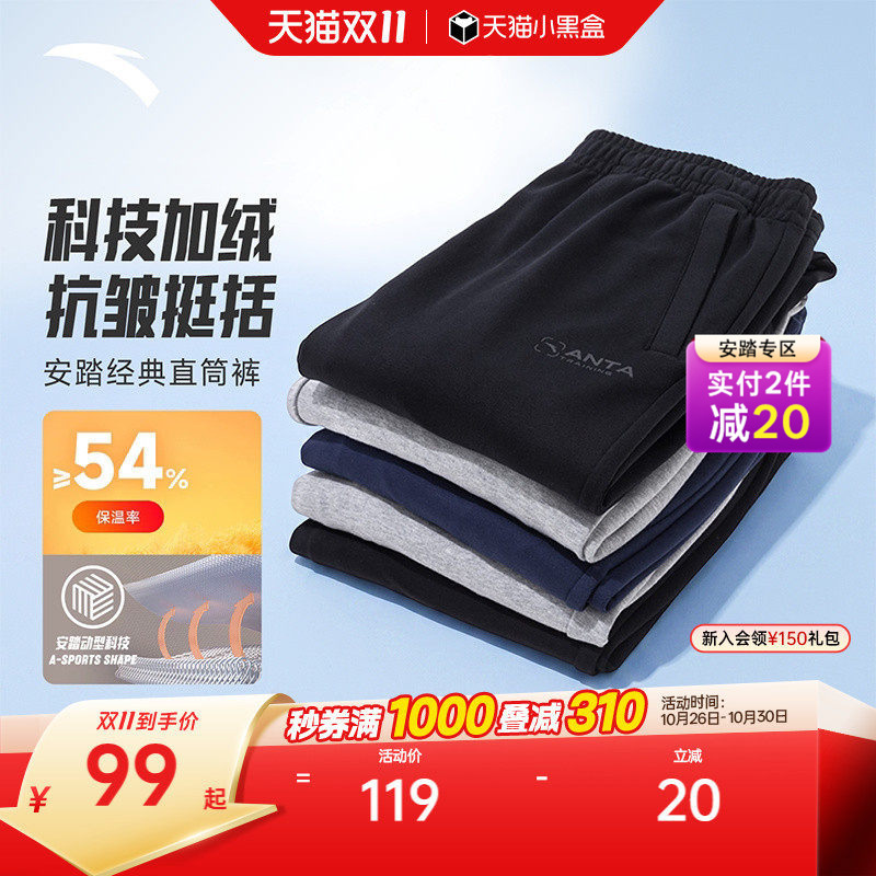 Anta Sports Pants Men's Autumn and Winter New Training Sweatpants Knitted Pants Straight-Leg Pants Running Fleece-Lined Casual Long Pants
