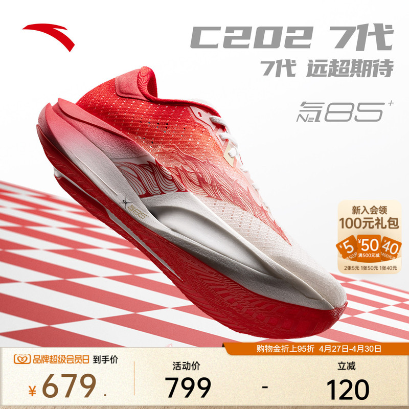 Anta X Xu Beihong Galloping Horse Painting Collaboration | Tianma Xingkong Series C202 7Th Generation Professional Marathon Running Shoes