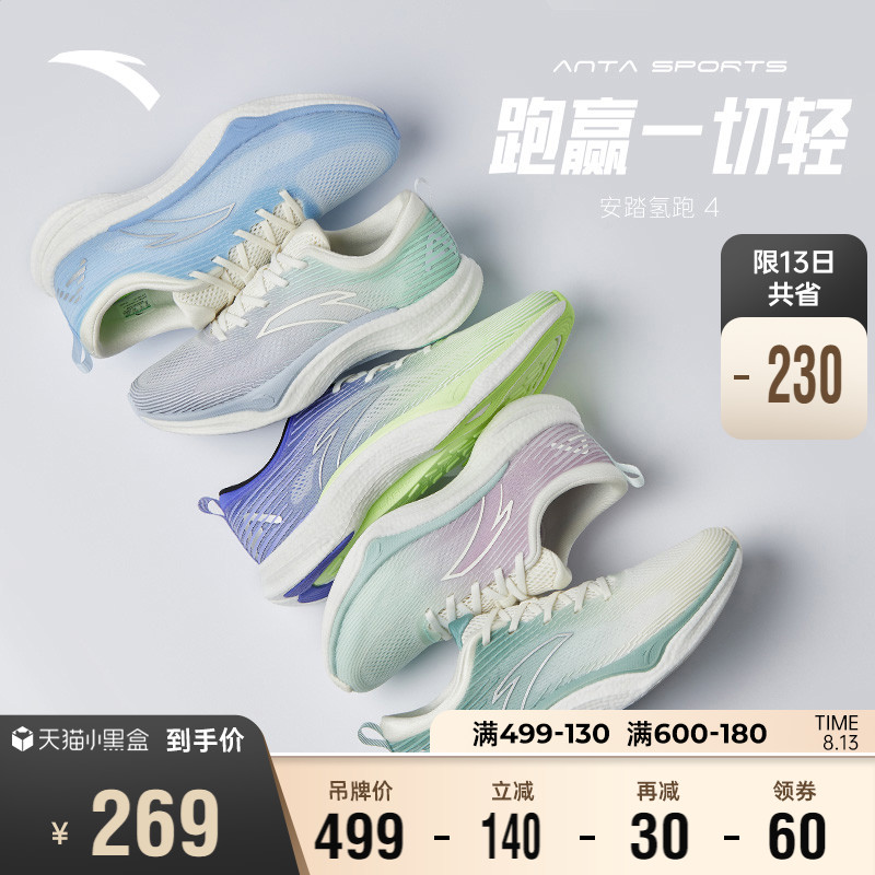 (Valley Love Ling Tongan) An Anpedal Hydrogen Run 4 -- Hydrogen Technology Damping Light Soft Bottom Running Shoes Women Sneakers