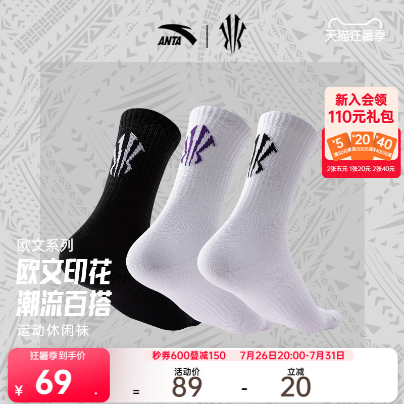 Anta Kyrie Irving Series Casual Socks, Sports Socks, Long Socks, Breathable, Sweat-Absorbent, Non-Slip, Wear-Resistant Socks, Three Pairs Anta Kyrie Irving Series Casual Socks, Sports Socks, Long Socks, Breathable, Sweat-Absorbent, Non-Slip, Wear-Resistant Socks, Three Pairs