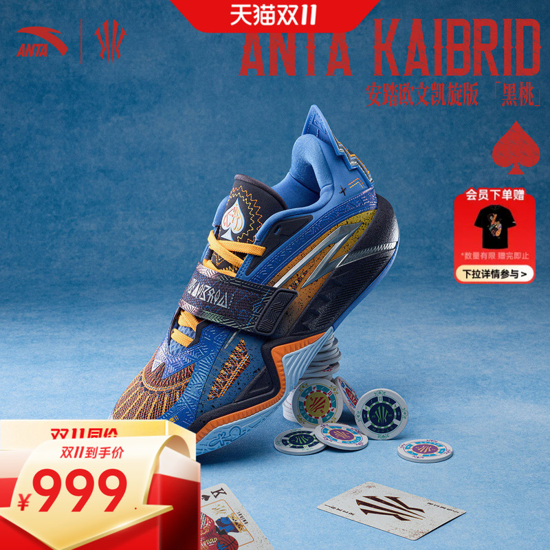 [Same Model as Kyrie Irving] Anta Kaibrid Triumph Edition | Macau Competition Nitrogen Technology Basketball Shoes
