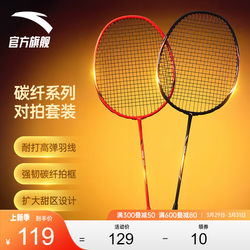 Anta carbon fiber 丨 badminton racket set men's official flagship authentic entry -level carbon fiber racket double -shot set