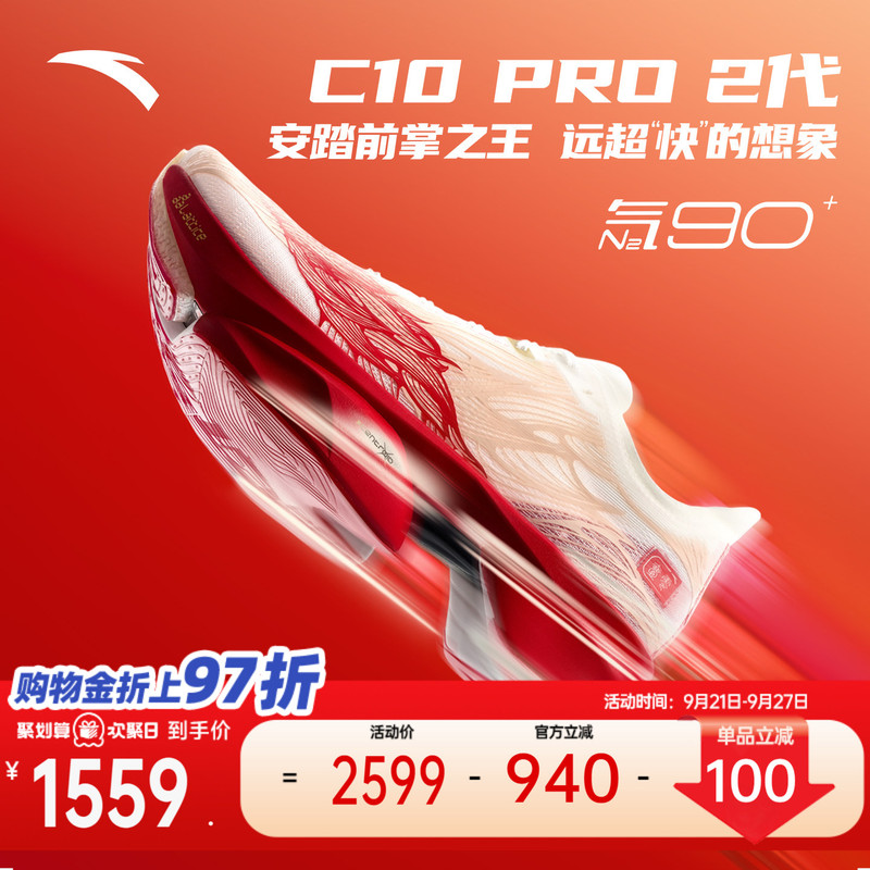 Anta X Xu Beihong Galloping Horse Painting Collaboration | Skyward Series C10 Pro 2Nd Generation Marathon Running Shoes for Men Anta X Xu Beihong Galloping Horse Painting Collaboration | Skyward Series C10 Pro 2Nd Generation Marathon Running Shoes for Men