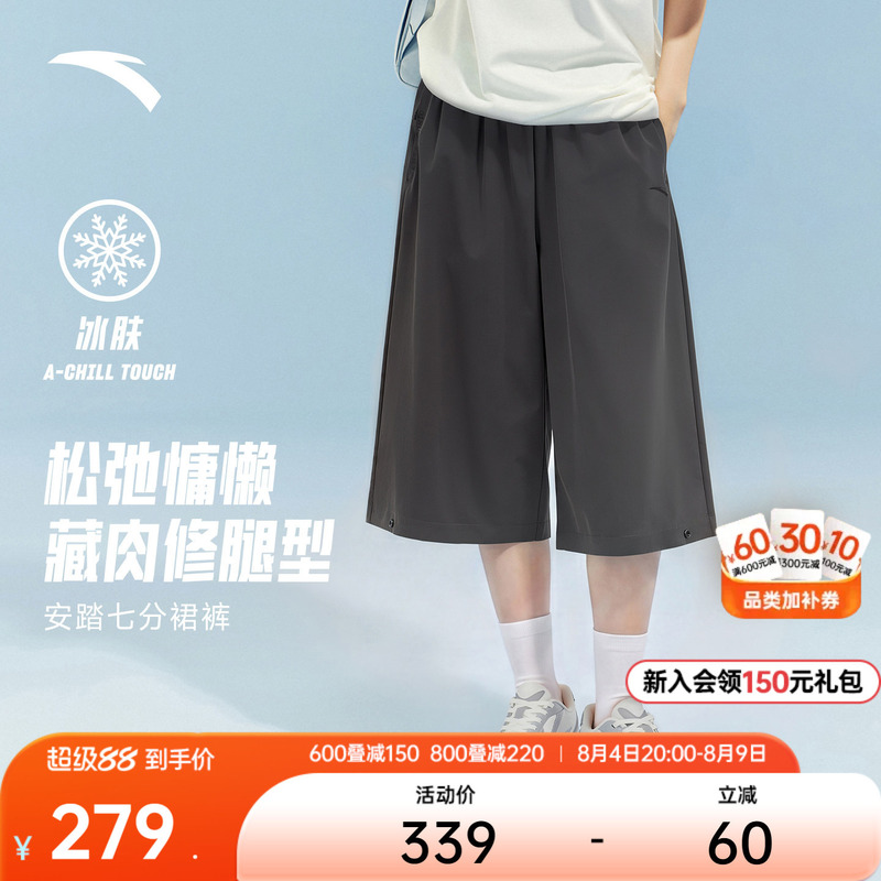 Anta Quick-Drying Capri Skirt Pants | Thin Ice Silk Wide-Leg Pants for Women 2026 Summer Slimming Casual Pants 162628516 Anta Quick-Drying Capri Skirt Pants | Thin Ice Silk Wide-Leg Pants for Women 2026 Summer Slimming Casual Pants 162628516