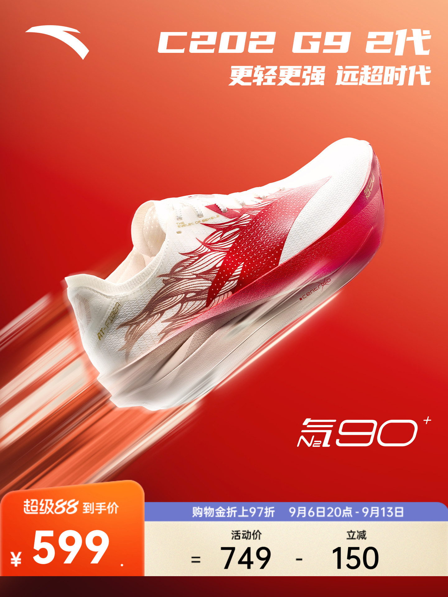 Anta X Xu Beihong Galloping Horse Painting Collaboration | Skyward Series C202 G9 2Nd Generation Marathon Running Shoes