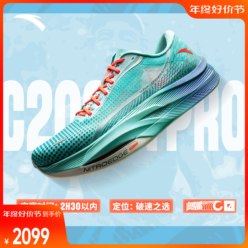 Ann step C202 5 Generation GT PRO Cloud Sea -- Professional Marathon Race Carbon Plate Men's Race Running Shoe-Taobao
