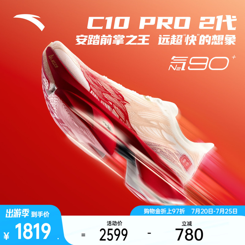 Anta X Xu Beihong Galloping Horse Painting Collaboration | Skyward Series C10 Pro 2Nd Generation Marathon Running Shoes for Men Anta X Xu Beihong Galloping Horse Painting Collaboration | Skyward Series C10 Pro 2Nd Generation Marathon Running Shoes for Men
