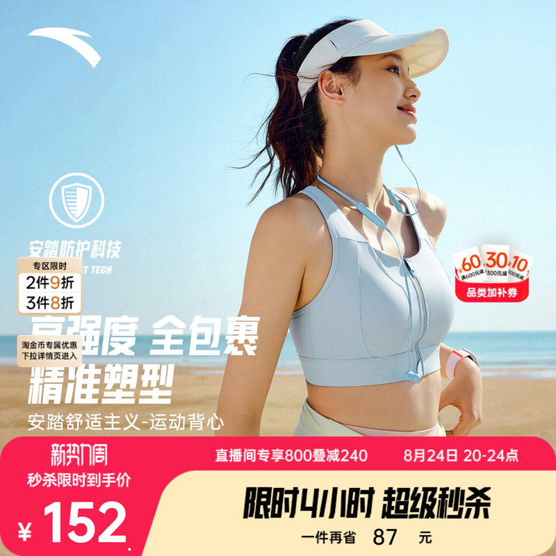 Anta Super Model Bra | High Elasticity Front Zipper Sports Vest Women's High-Intensity Running Training Yoga Bra Underwear