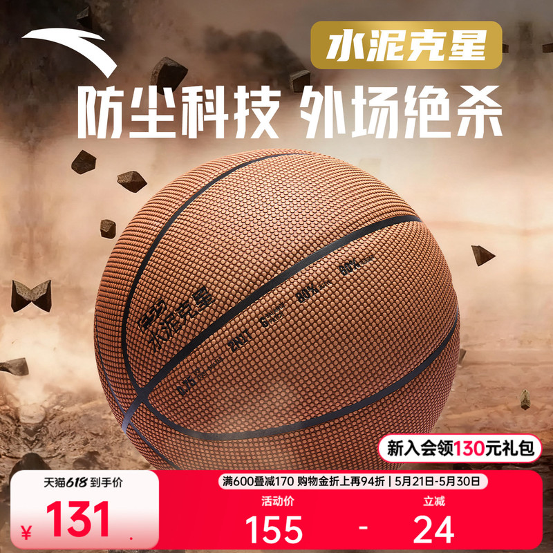 Anta Basketball F.55 Cement Buster No. 7 Professional Ball Anti-Slip Dustproof Professor China Tour Edition Outdoor Basketball Anta Basketball F.55 Cement Buster No. 7 Professional Ball Anti-Slip Dustproof Professor China Tour Edition Outdoor Basketball