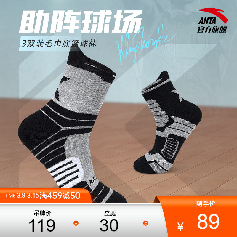 ANTA Thompson kt series basketball elite socks high-top professional sports socks in long barrel thick breathable towel socks